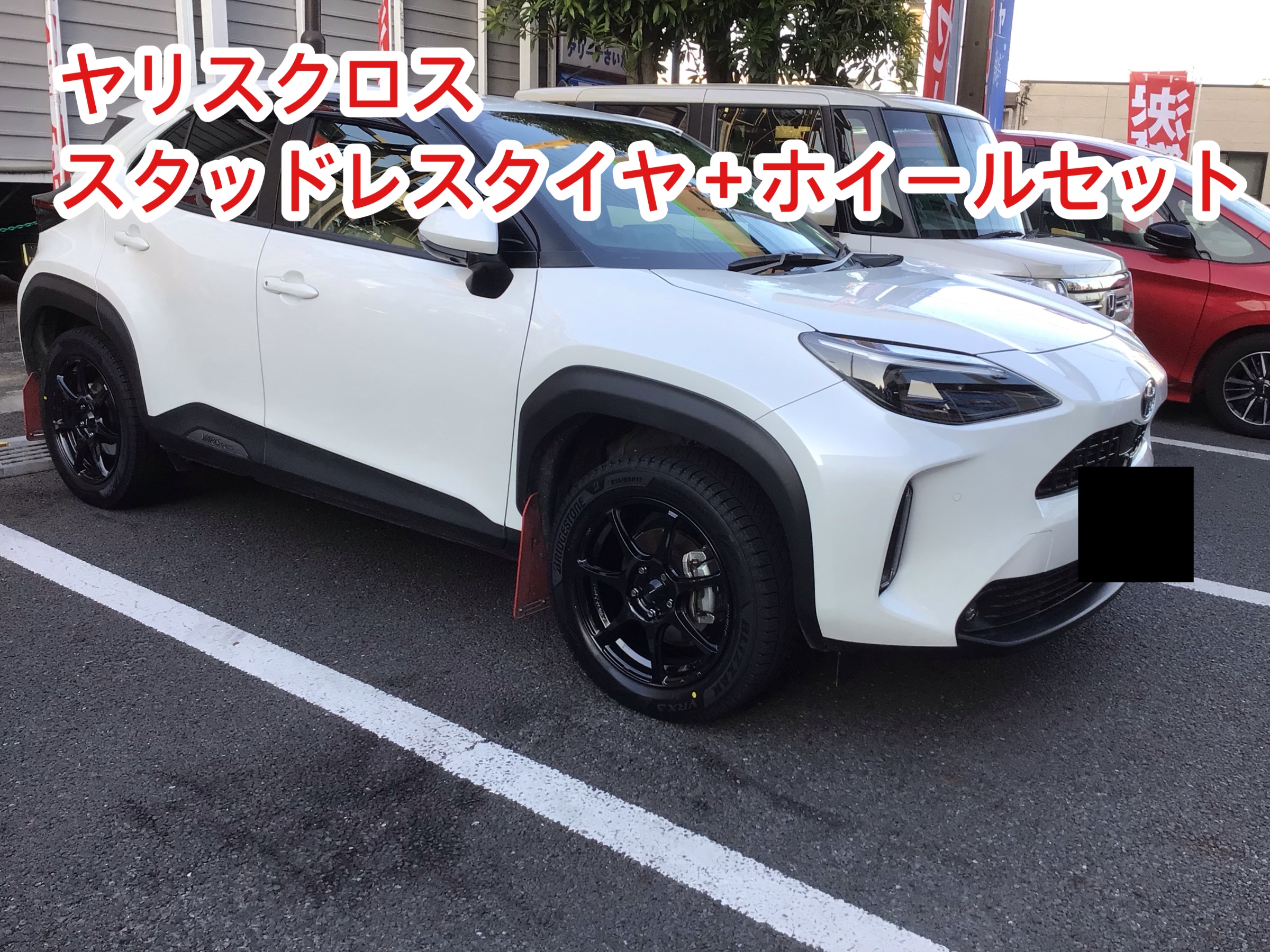 トヨタ ヤリスクロス スタッドレスタイヤ、ホイールセット | 店舗お
