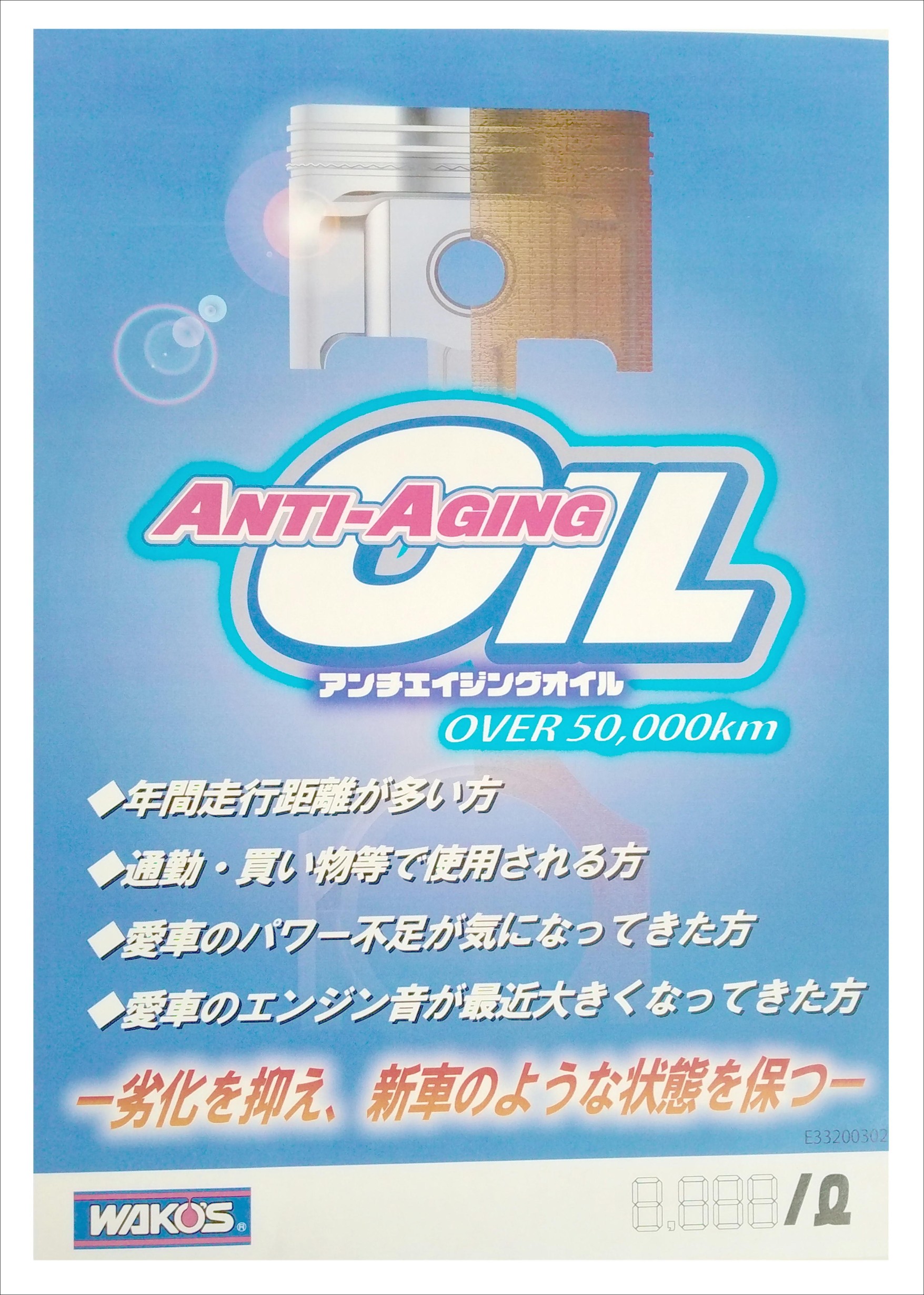 アンチエイジングオイル？？ | 店舗おススメ情報 | タイヤ館 手稲