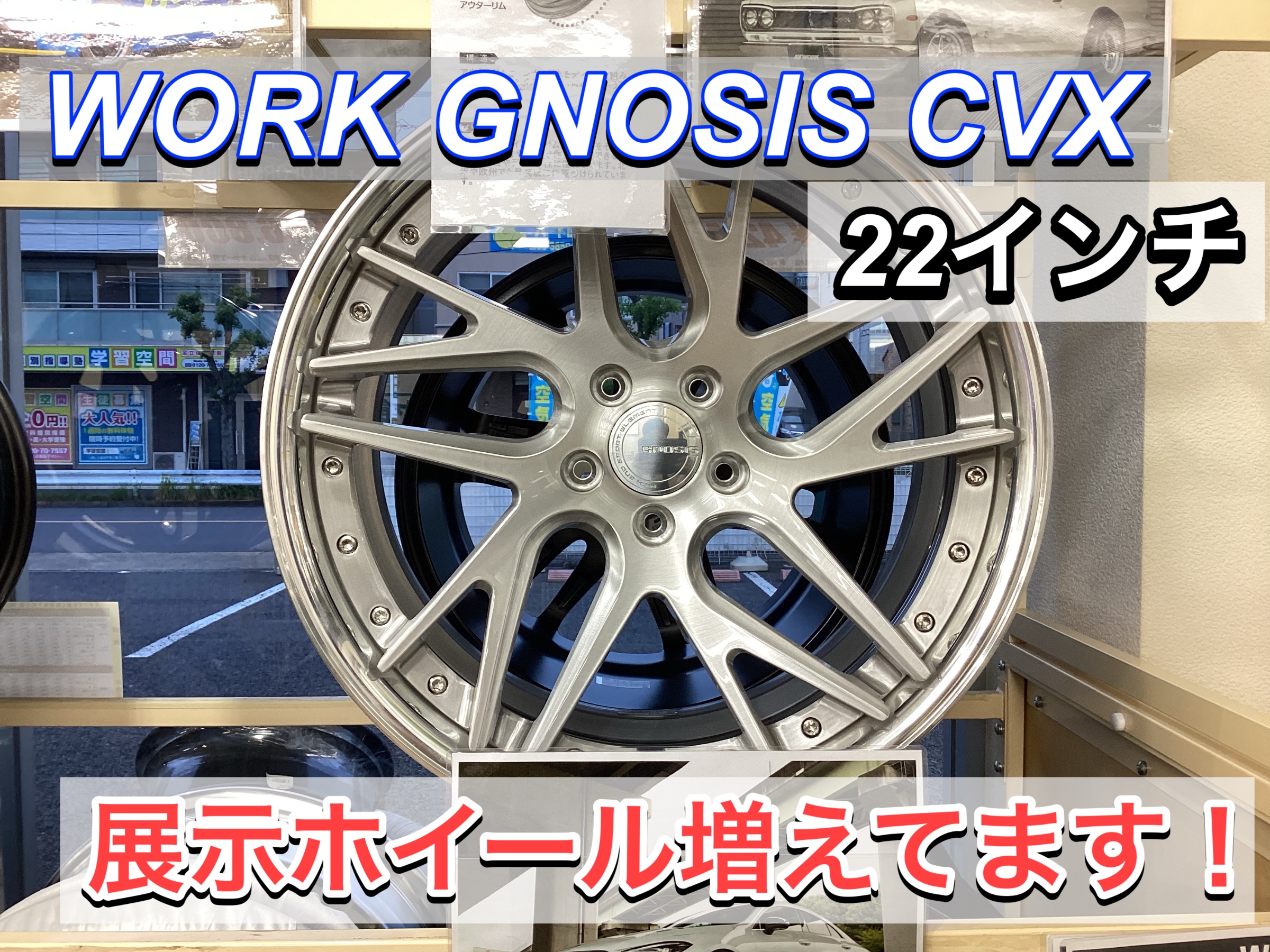 WORK GNOSIS CVX(グノーシス・シーブイエックス) | 店舗おススメ情報