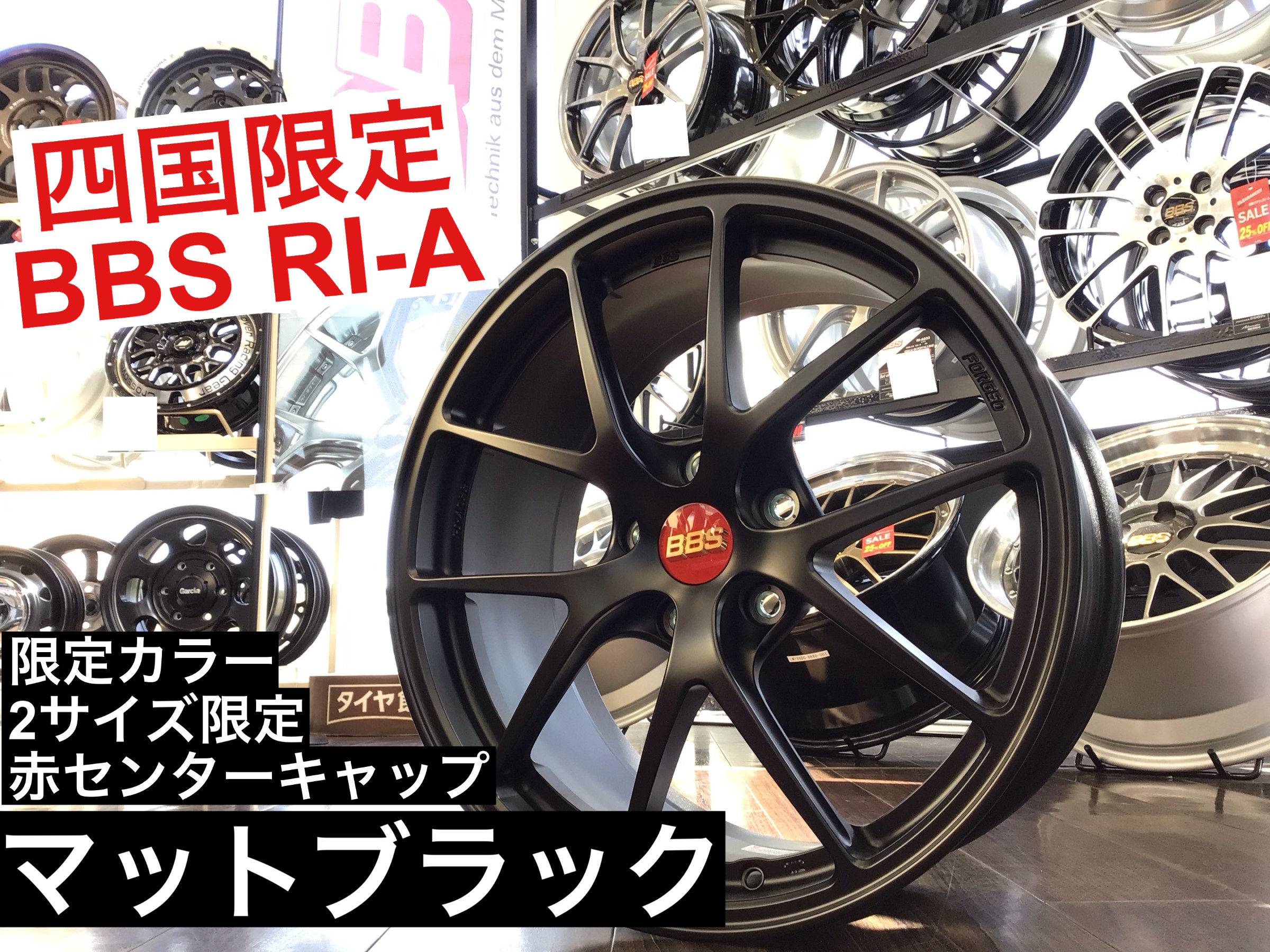 BBS RI-A037」限定カラー在庫あります♪ | 店舗おススメ情報 | タイヤ