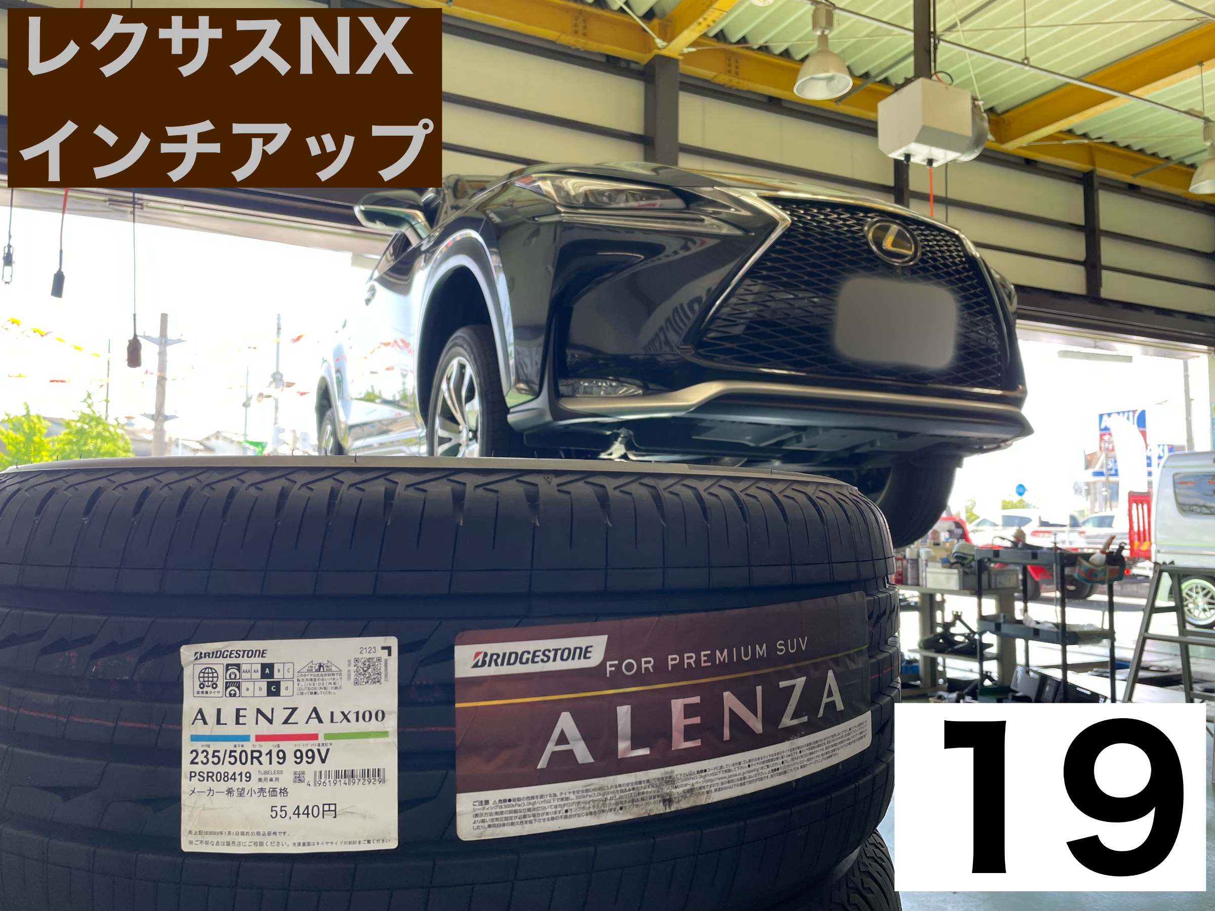 レクサスNX 200t 19インチアップ ALENZA LX100 レオニスGX | 店舗お