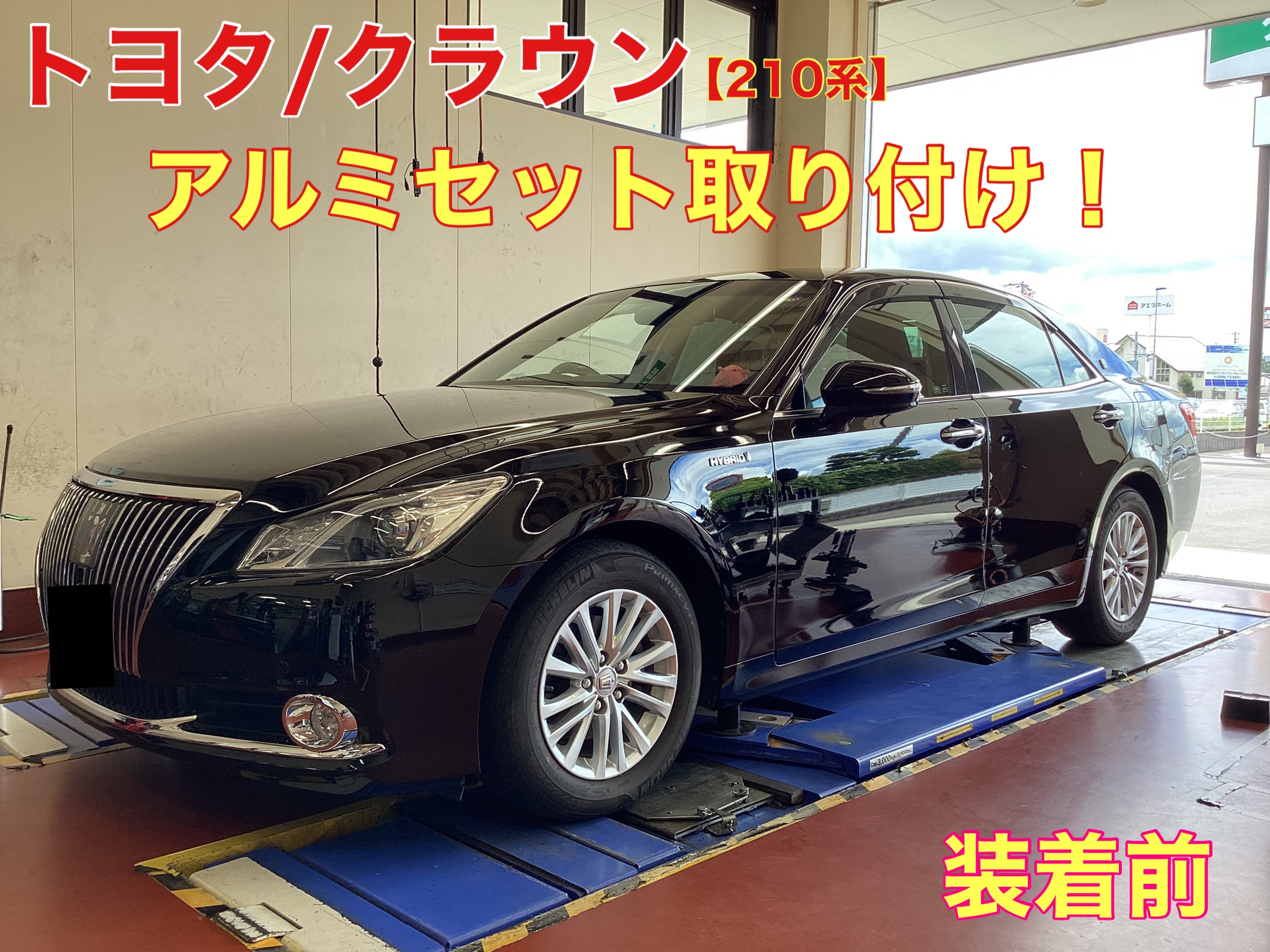 トヨタ・クラウン210系・アルミセット取付・18インチ | 店舗おススメ