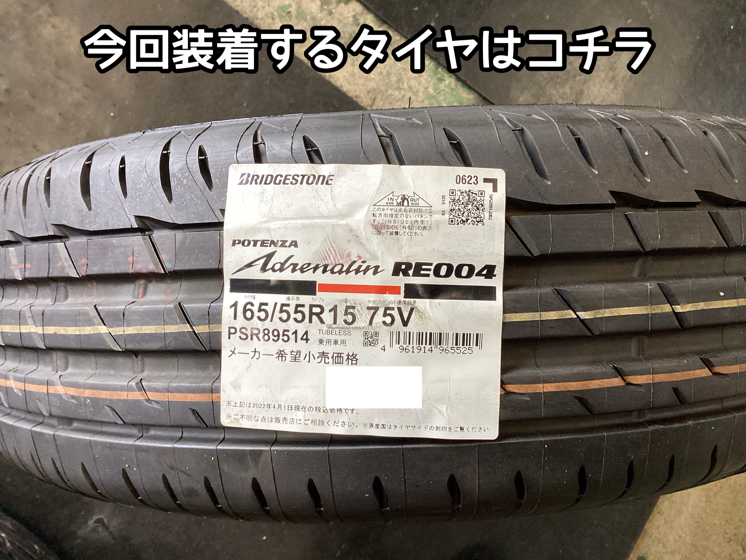 アルトターボRS】運転が楽しくなる！POTENZA装着！！ | 店舗おススメ