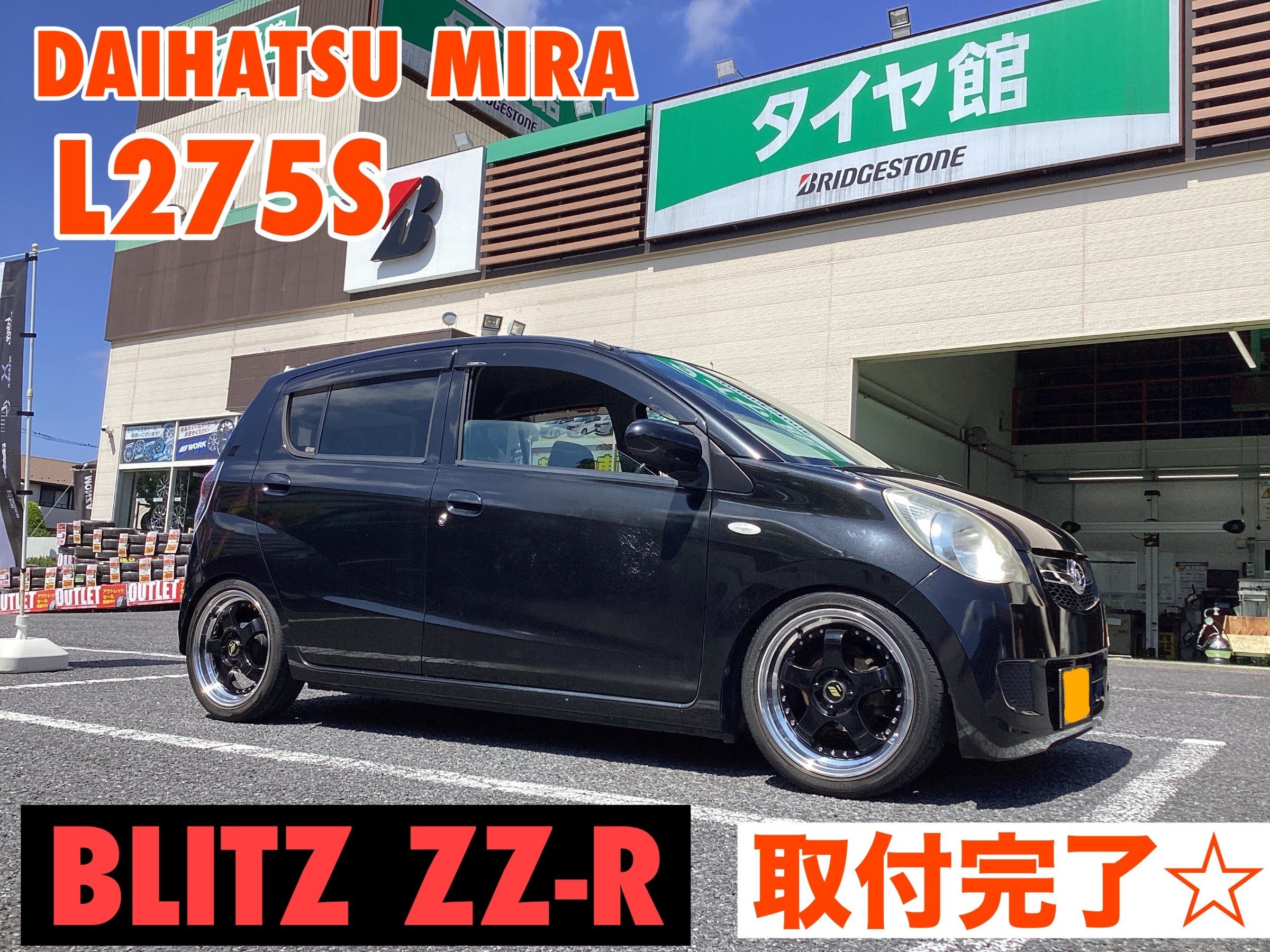 ダイハツ／ミラ 車高調取り付け☆ | 店舗おススメ情報 | タイヤ館 成田