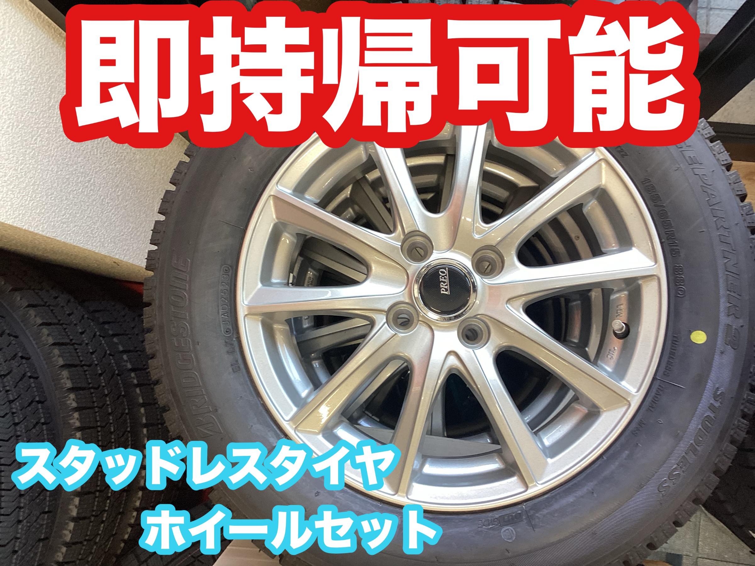 すぐに持って帰れます。スタッドレスタイヤホイールセットあります