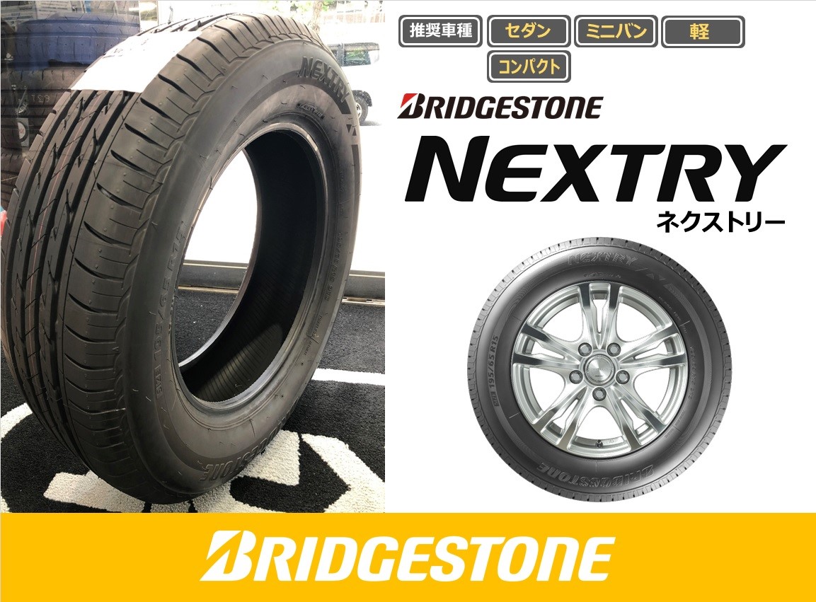 ☆ブリヂストン☆NEXTRY(ネクストリー)☆ | 店舗おススメ情報 | タイヤ