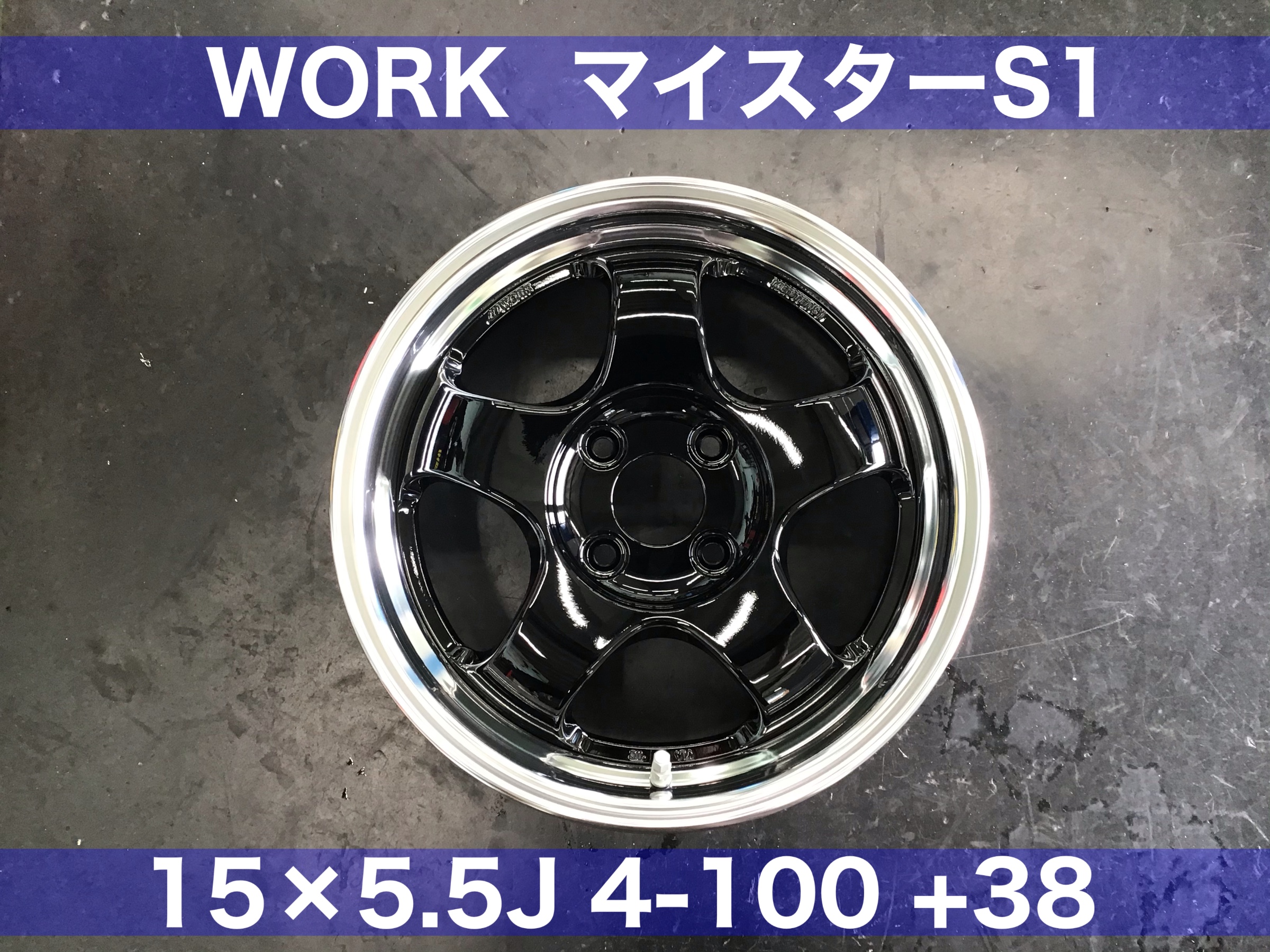 ホンダ N-ONE WORK（ワーク）マイスターS1 15×5.5J4-100+38 | 店舗お