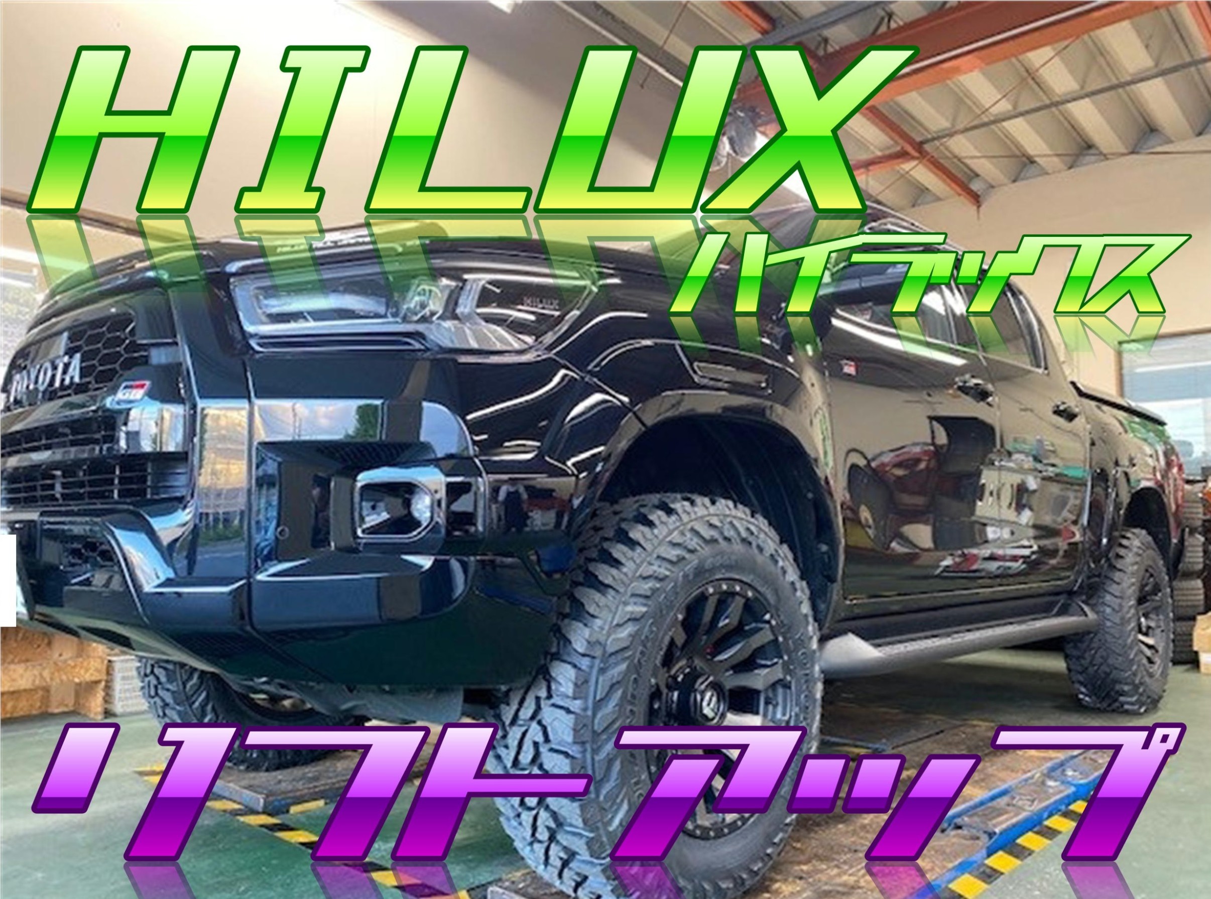 HILUX125 リフトアップ】BATTLEZ リフトアップセット VFCA ver.B