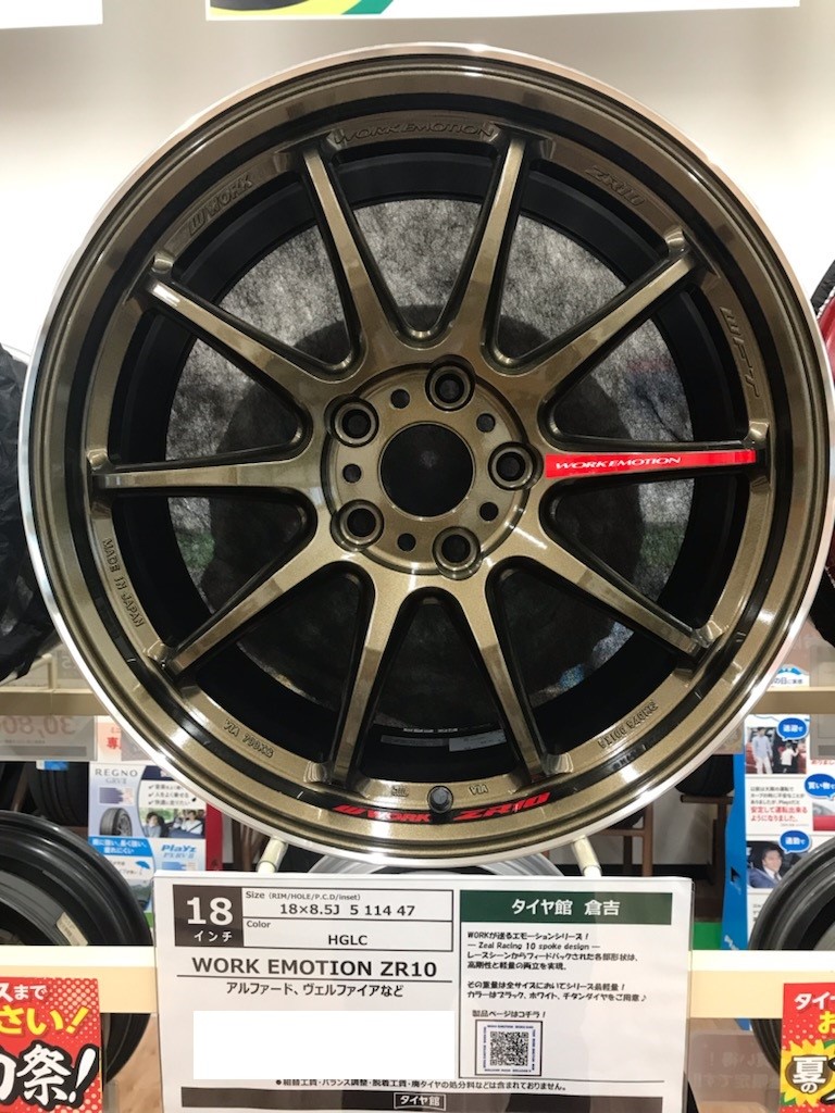 WORK EMOTION ZR10】展示ホイール入荷のお知らせです♪ | 店舗おススメ
