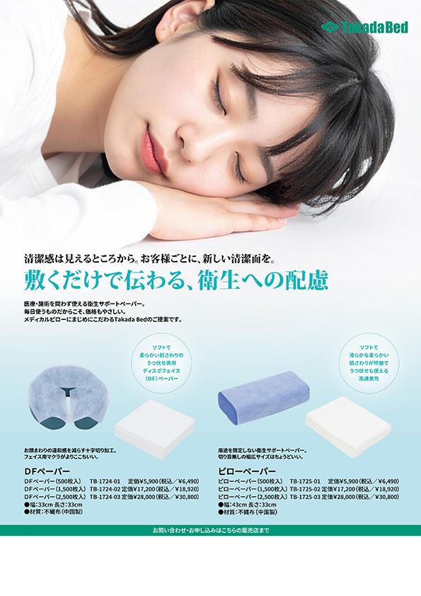 HOME - 高田ベッド製作所｜マッサージベッド・マクラ・カバーの製造販売