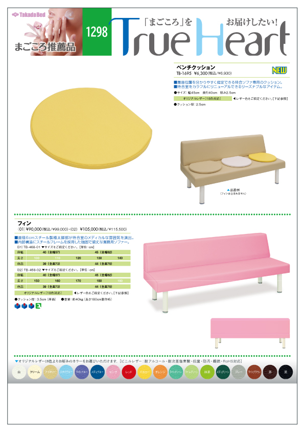 新製品案内 - 高田ベッド製作所｜マッサージベッド・マクラ・カバーの