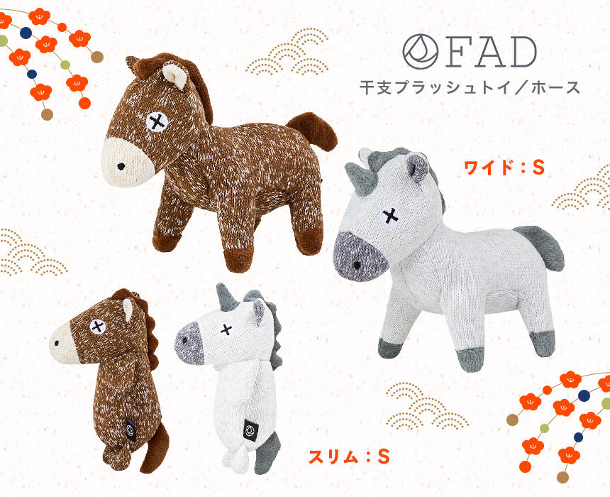 限定入荷】新年のオモチャはコレ♪だるまや馬◎縁起物のぬいぐるみ《7