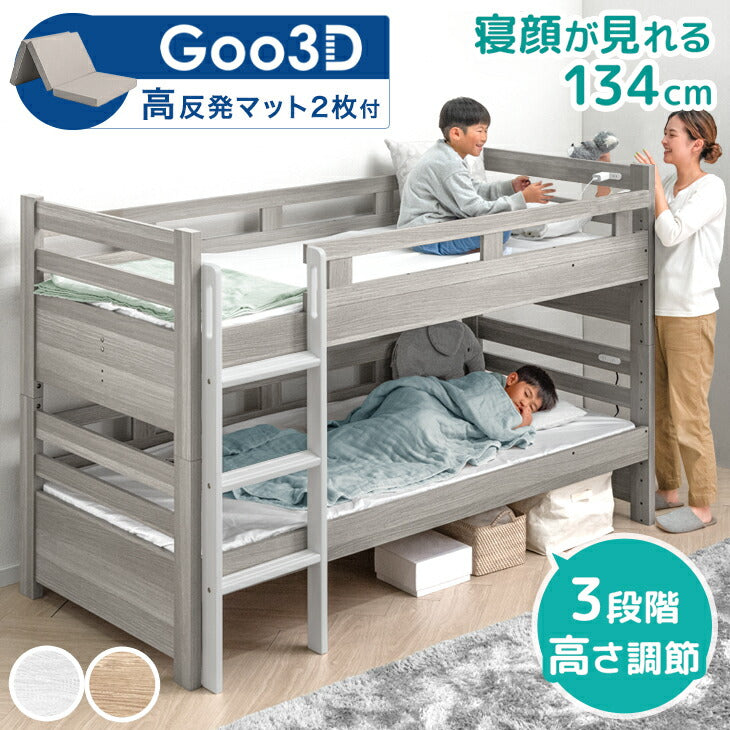 寝顔が見れる 二段ベッド 高さ3段階 コンセント シングル対応 分割可能
