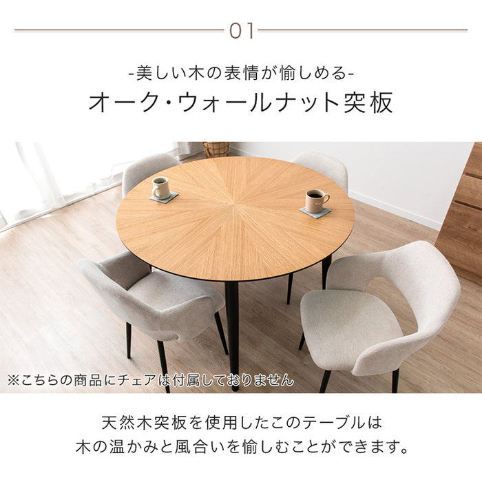 幅110cm］デザイン木目 円形 ダイニングテーブル 単品 天然木 丸