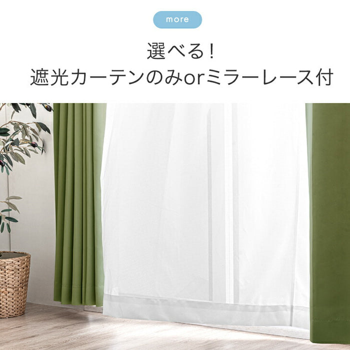 幅100×丈135cm】遮光カーテン 2枚セット 洗える 1級 2級 アジャスター