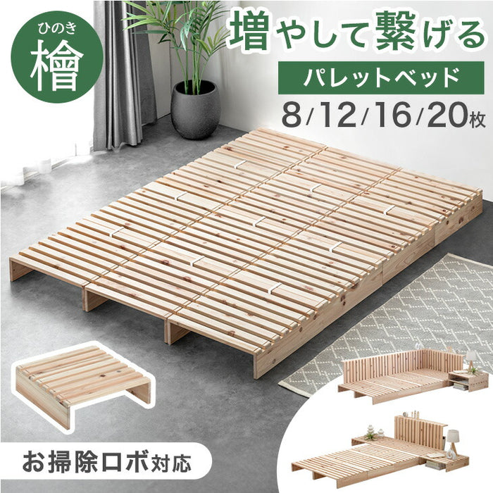 12枚］増やして繋げる 天然木ひのき使用 パレットベッド お掃除