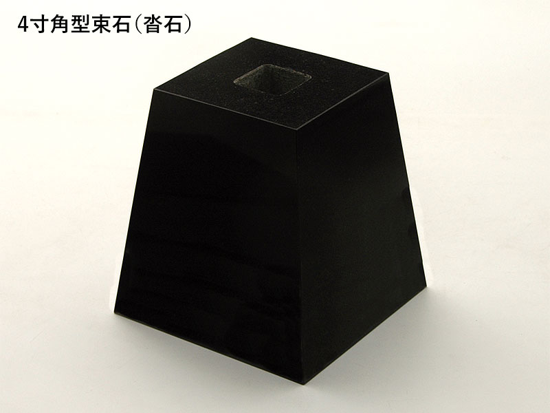 束石(沓石) 角型 4寸 御影石 山西黒 本磨き仕上げ (メーカー:XRO