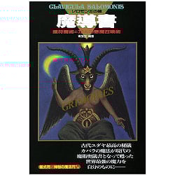 魔導書ソロモン王の鍵 - Magic Book King Solomon's Key の通販