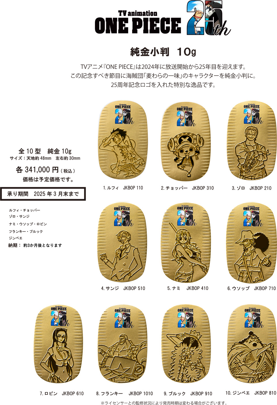 ONE PIECE 純金小判10g | 鶴屋百貨店
