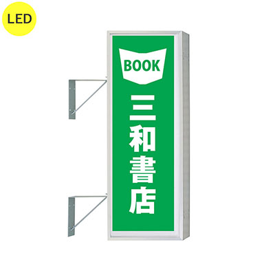 袖（突出し）看板】三和サインワークス 154角アルミLED LLT21-45 W450