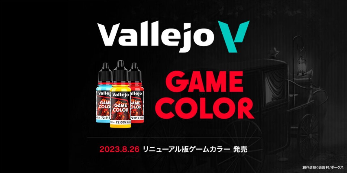 ファレホ「リニューアル版ゲームカラー」好評発売中！ | 大阪