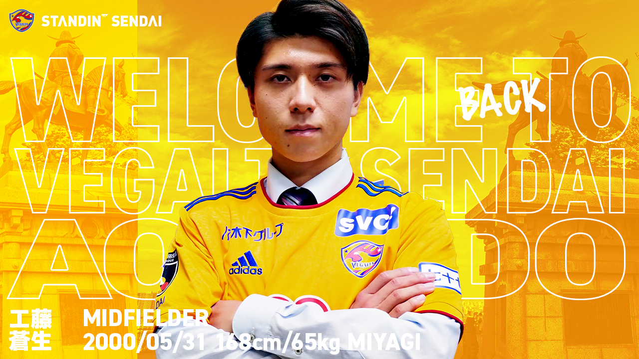 ベガルタ仙台2025ユニフォーム サイズ2XL背番号17 工藤蒼生 最終値下