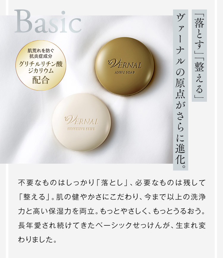 ヴァーナル[薬用]センシティブザイフ(医薬部外品) 90g: シンプル4ステップ