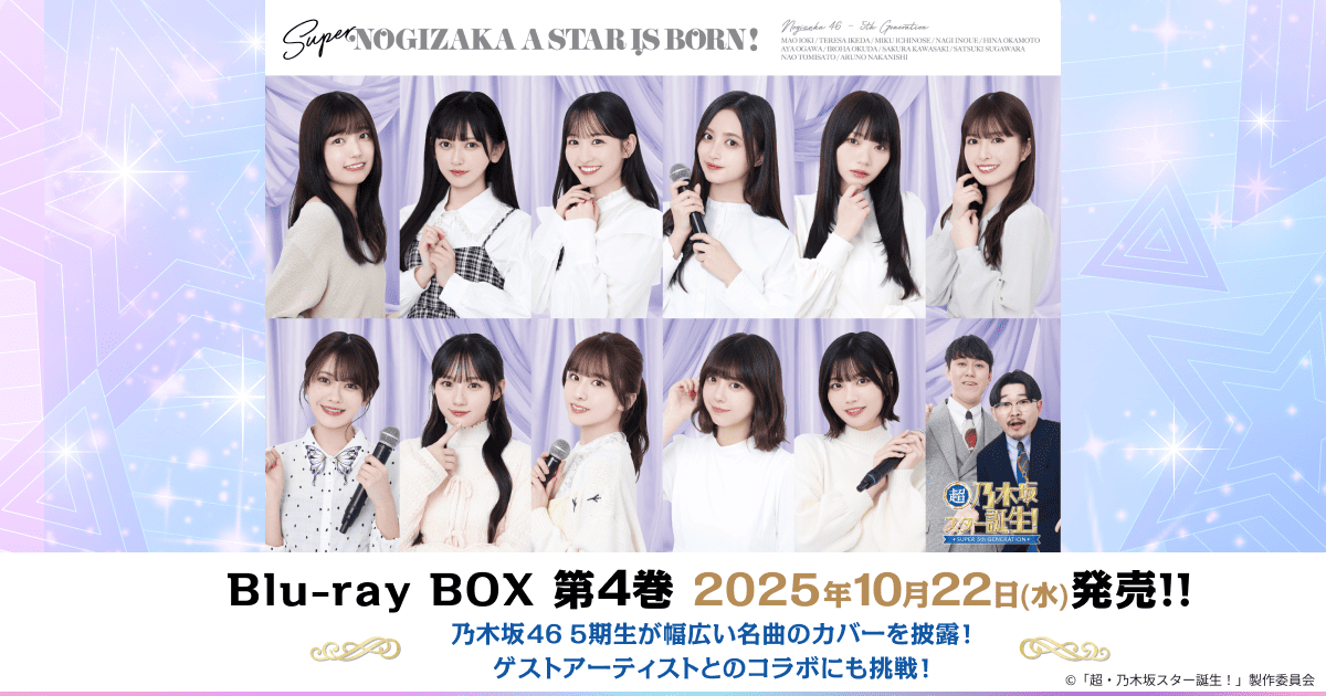 超・乃木坂スター誕生！｜VAP