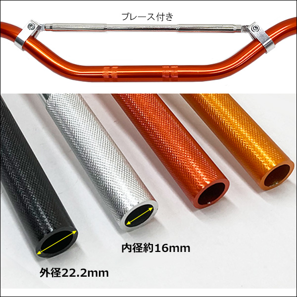 バイク汎用 ブレース付アルミハンドルバー 店舗用品やカー用品が揃う