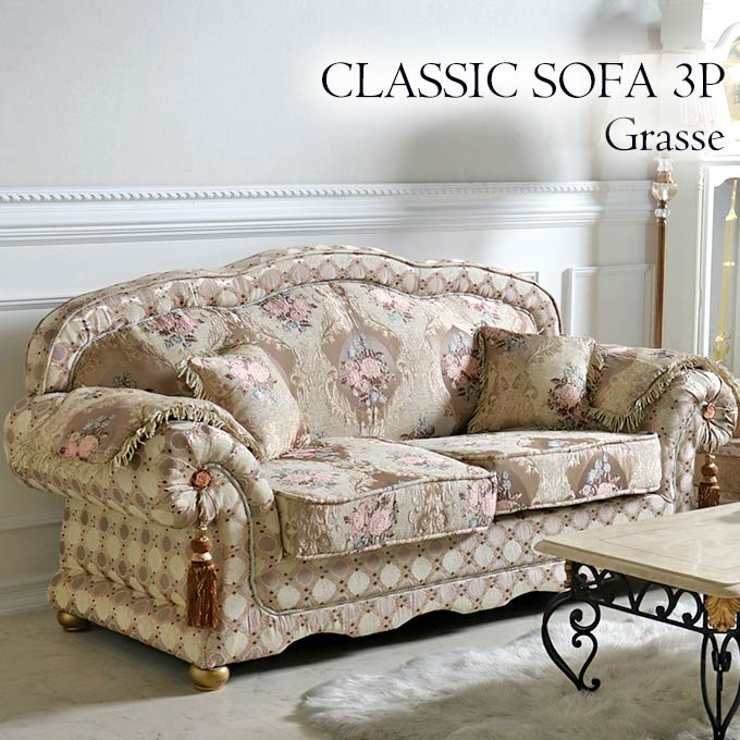 輸入家具 クィーンロココ クラシックソファ 3P 三人掛け グラース