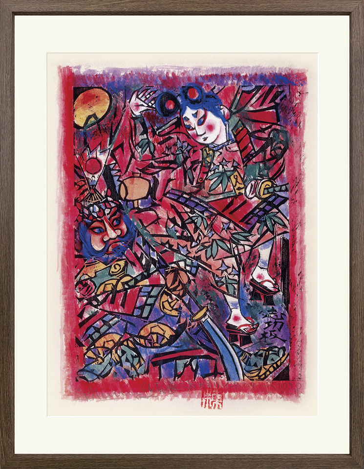 額装染作 | ご贈答品のご案内 棟方志功｜安川オビアス株式会社