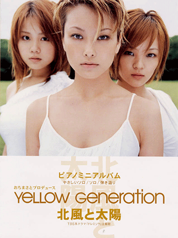 ヤマハ】3. 北風と太陽 / YELLOW Genera－tion - 楽譜 - ピアノミニ