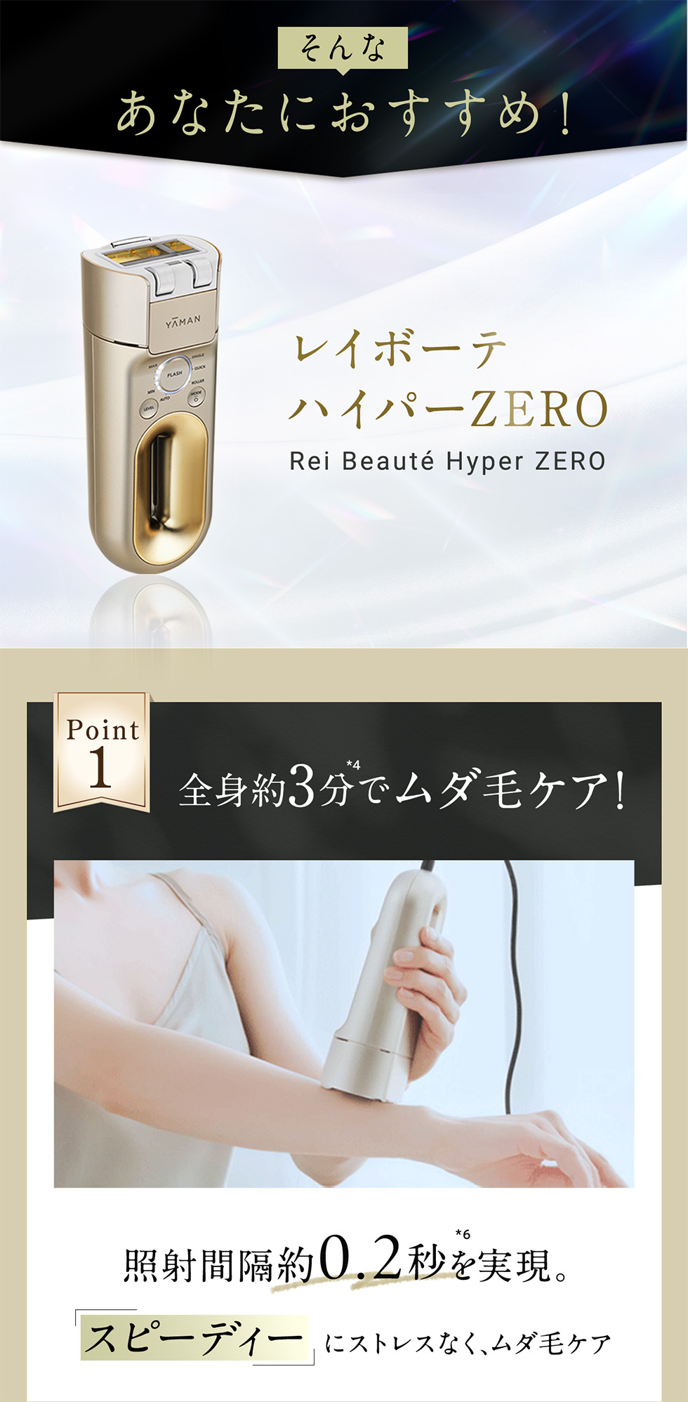 レイボーテ ハイパーZERO｜ヤーマン公式通販サイト | ヤーマン