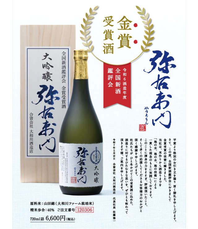 全国新酒鑑評会 金賞受賞酒 720ml