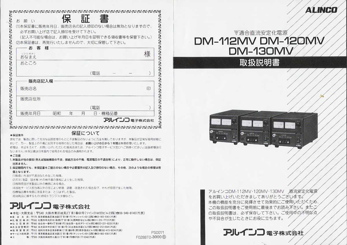 ALINCO DM-130MV 取説