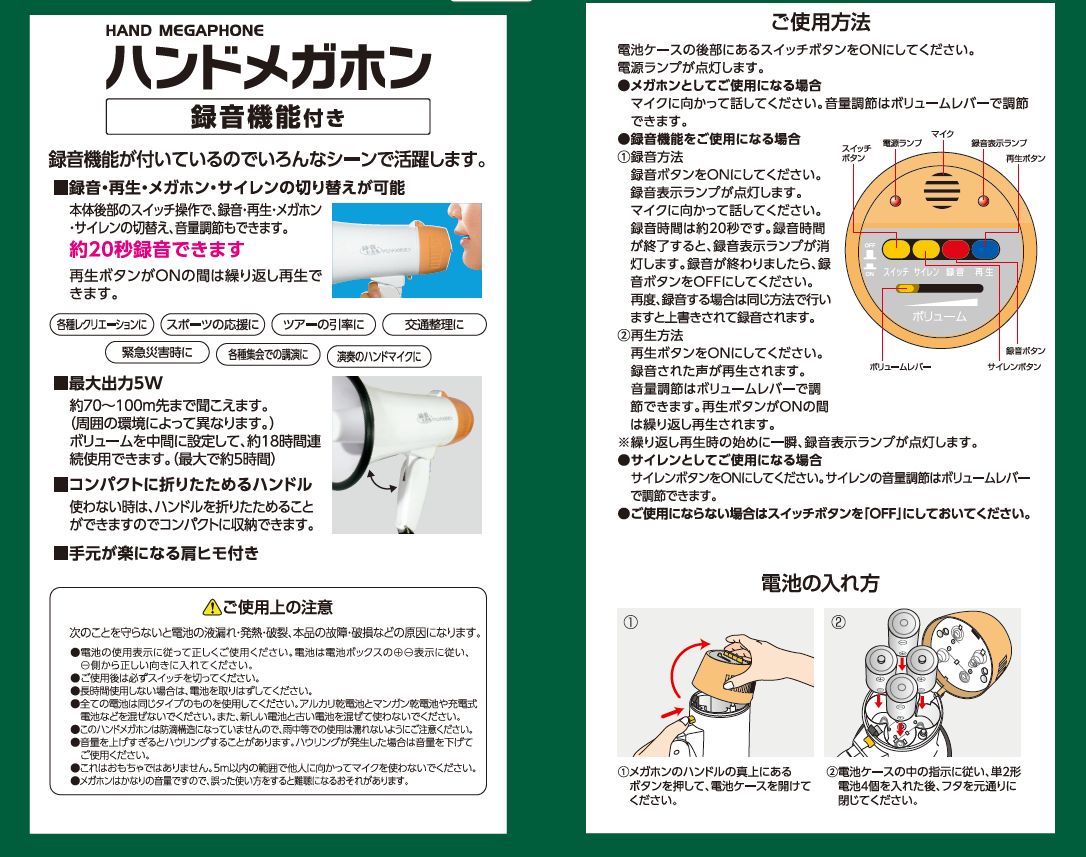 録音再生機能付ハンドメガホン｜YAZAWA CORPORATION