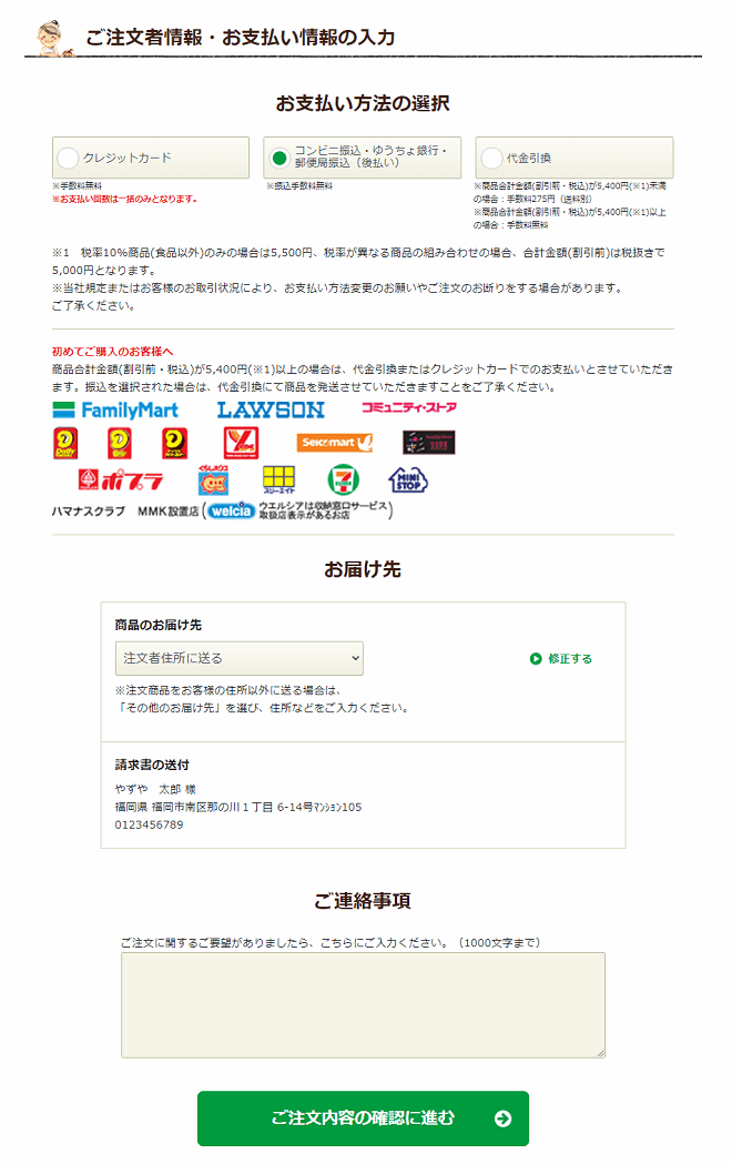 商品のお申込みについて｜やずや