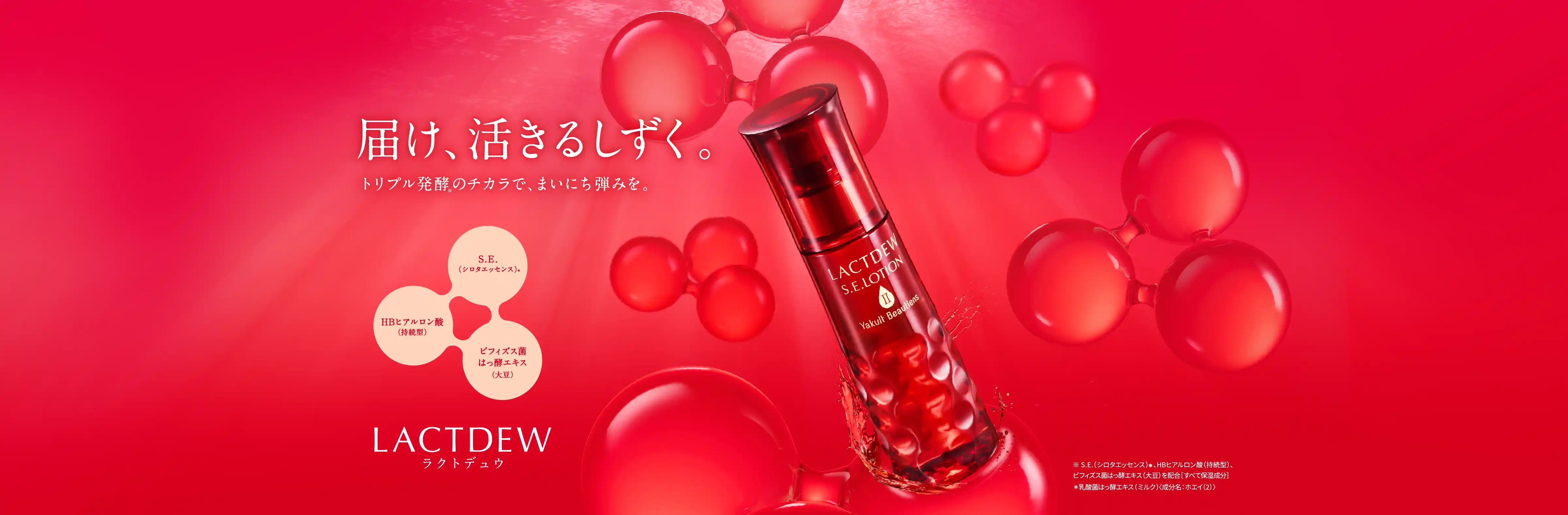 LACTDEW（ラクトデュウ）【公式ブランドサイト】 | Yakult