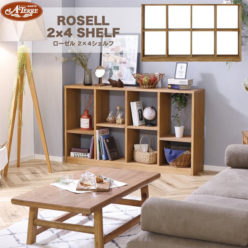 オープンシェルフ ローゼル 2×4シェルフ | マム nora.*