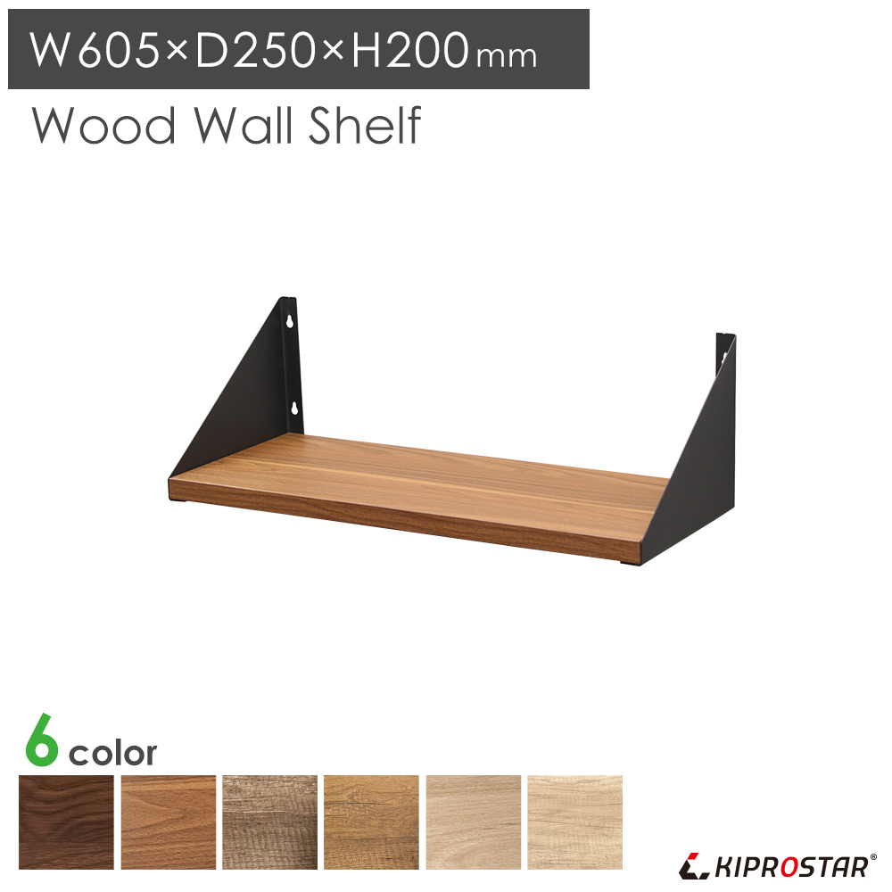 業務用 ウォールシェルフ 木目調 壁掛け 飾り棚 棚 木製 アイアン シェルフ