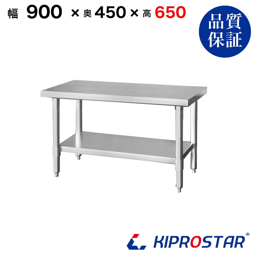 ステンレス コンロ台 業務用 調理台 900×450×650 板厚1.2mm