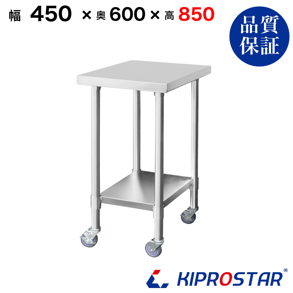 ステンレス作業台 板厚1.2mmモデル 450×600×850 業務用