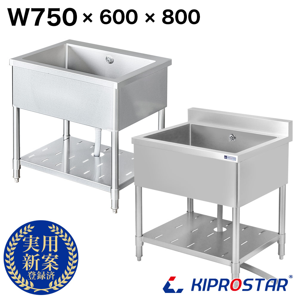 業務用 ステンレス シンク 1槽式 750×600×高さ800 KS1-7560 - 厨房機器