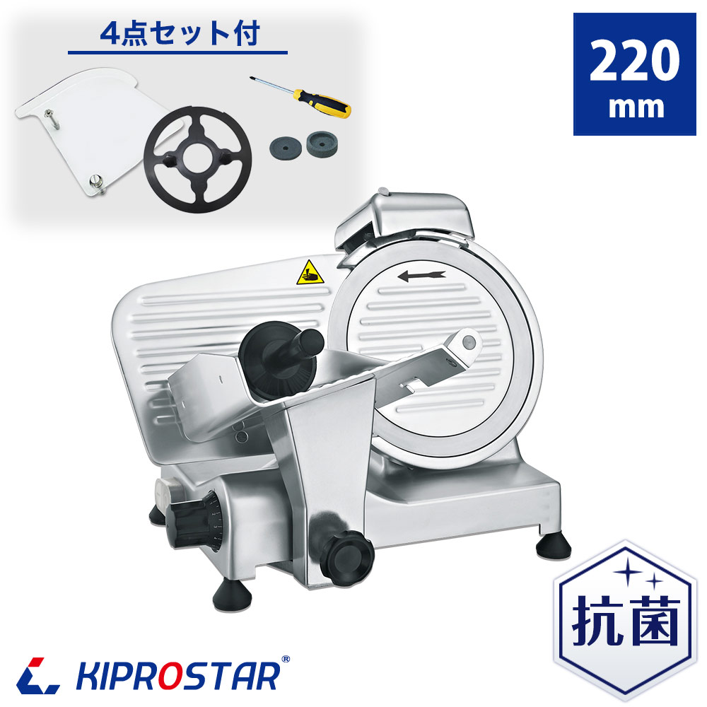 説明文必読】業務用ミートスライサー PRO-220YS-BT1キプロスター