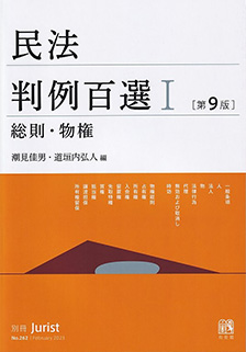 別冊ジュリスト判例百選 | 有斐閣