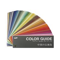 DIC 中国の伝統色 第3版 | ゆめ画材