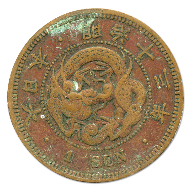 切手・趣味の通信販売｜スタマガネット 竜1銭銅貨: コイン・紙幣
