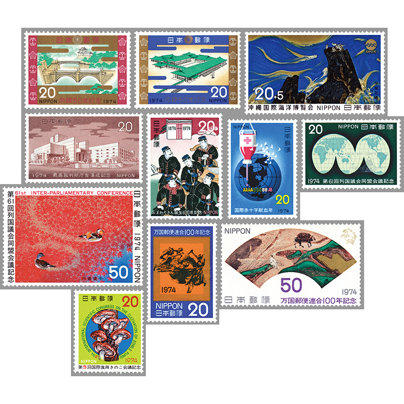 切手・趣味の通信販売｜スタマガネット 74年発行記念切手11種: 日本切手