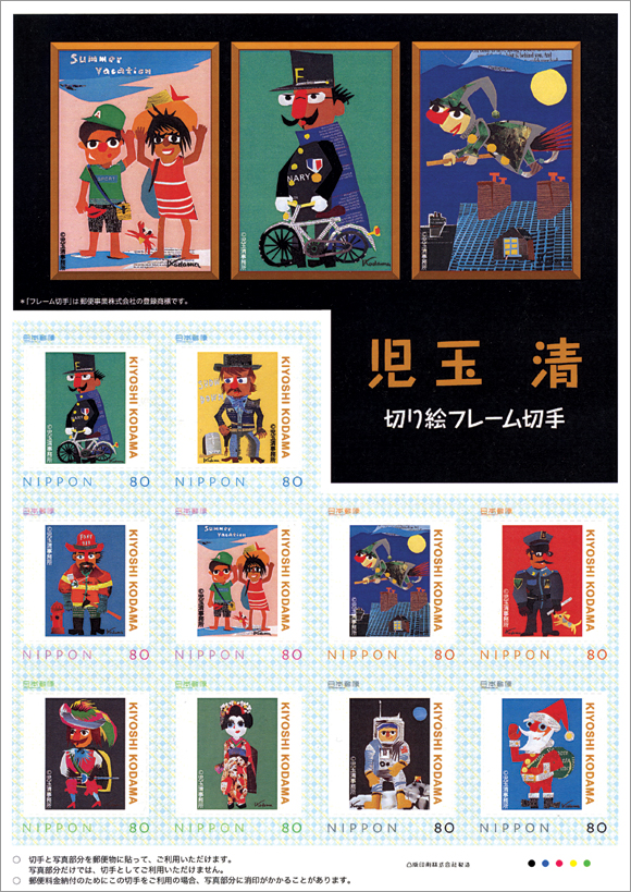 切手・趣味の通信販売｜スタマガネット 児玉清切り絵: フレーム切手