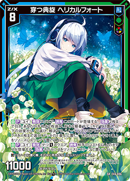 カード検索 ｜ Z/X - Zillions of enemy X - ゼクス公式サイト